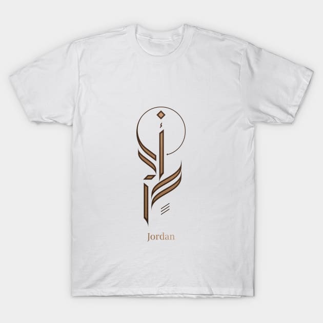 Modern Arabic Calligraphy - Jordan T-Shirt by tvfed85